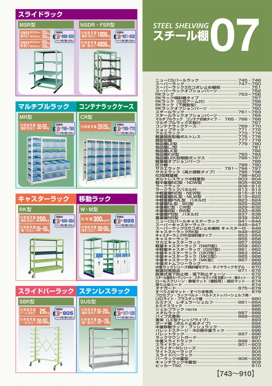SAKAE・サカエカタログ【HUSTNET】 P743 P744