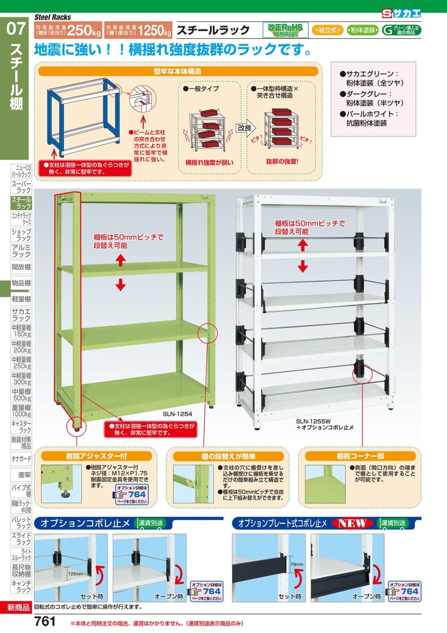 直送品】 サカエ ＲＫラック下開放型（連結） RKN-8752KRI (171973