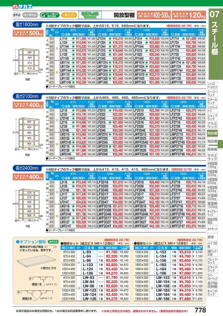 運賃見積り 直送品 サカエ SAKAE 開放型棚 LF2545 - オフィス収納