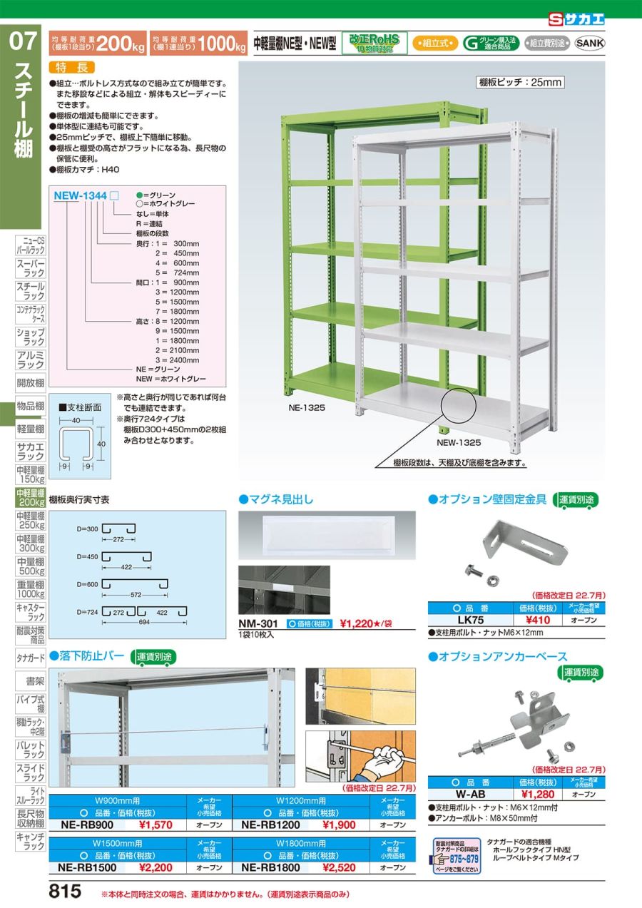 サカエ ラークラック ＲＬ−２５１６Ｒ 【お届け先が法人様か個人事業