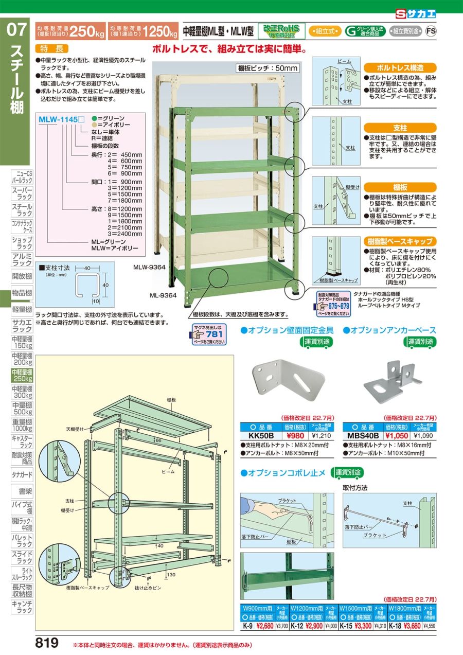 14周年記念イベントが サカエ SAKAE 中軽量棚ＭＬ型 ２５０ｋｇ 段 単体 Ｈ２１００ｍｍ ５段 ML-2725