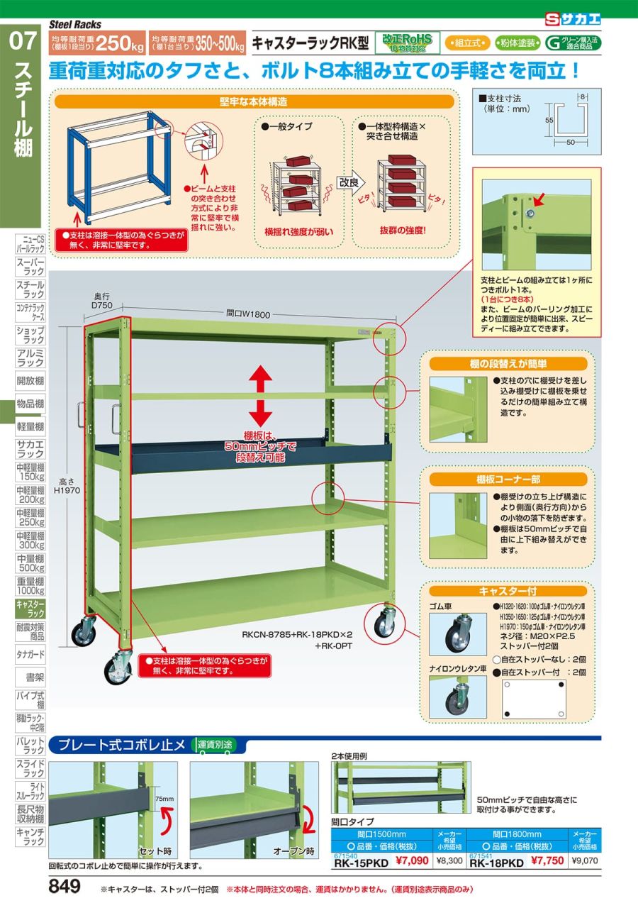 ポイント5倍】【直送品】 サカエ キャスターラックＲＫ型 RKCN-8424I