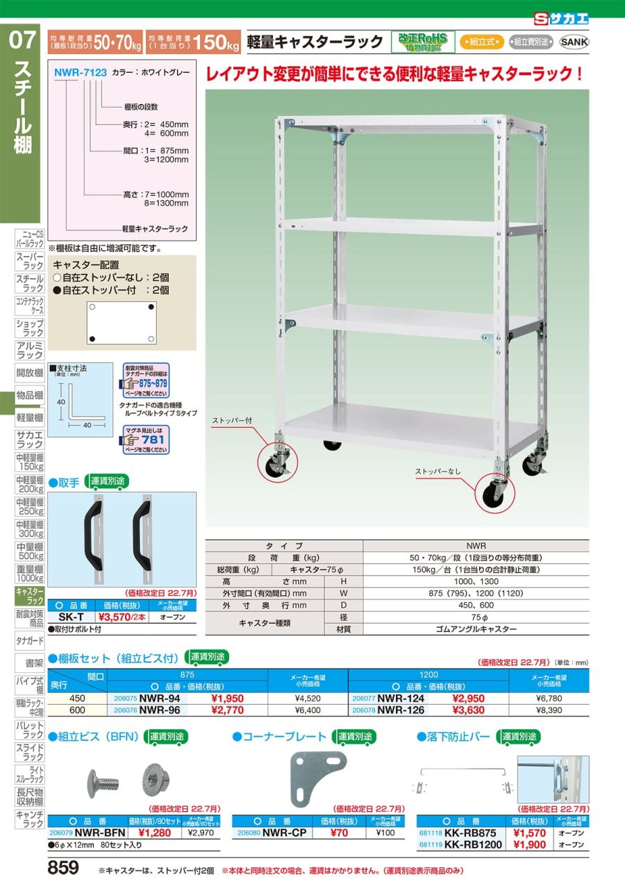 25日はP3倍】【別途送料】サカエ(SAKAE) ボルトレスラック中軽量型