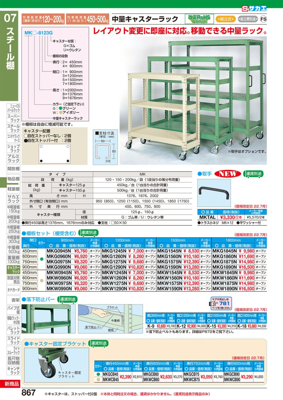 2022公式店舗 サカエ ボルトレスラック中軽量型 NB-8335