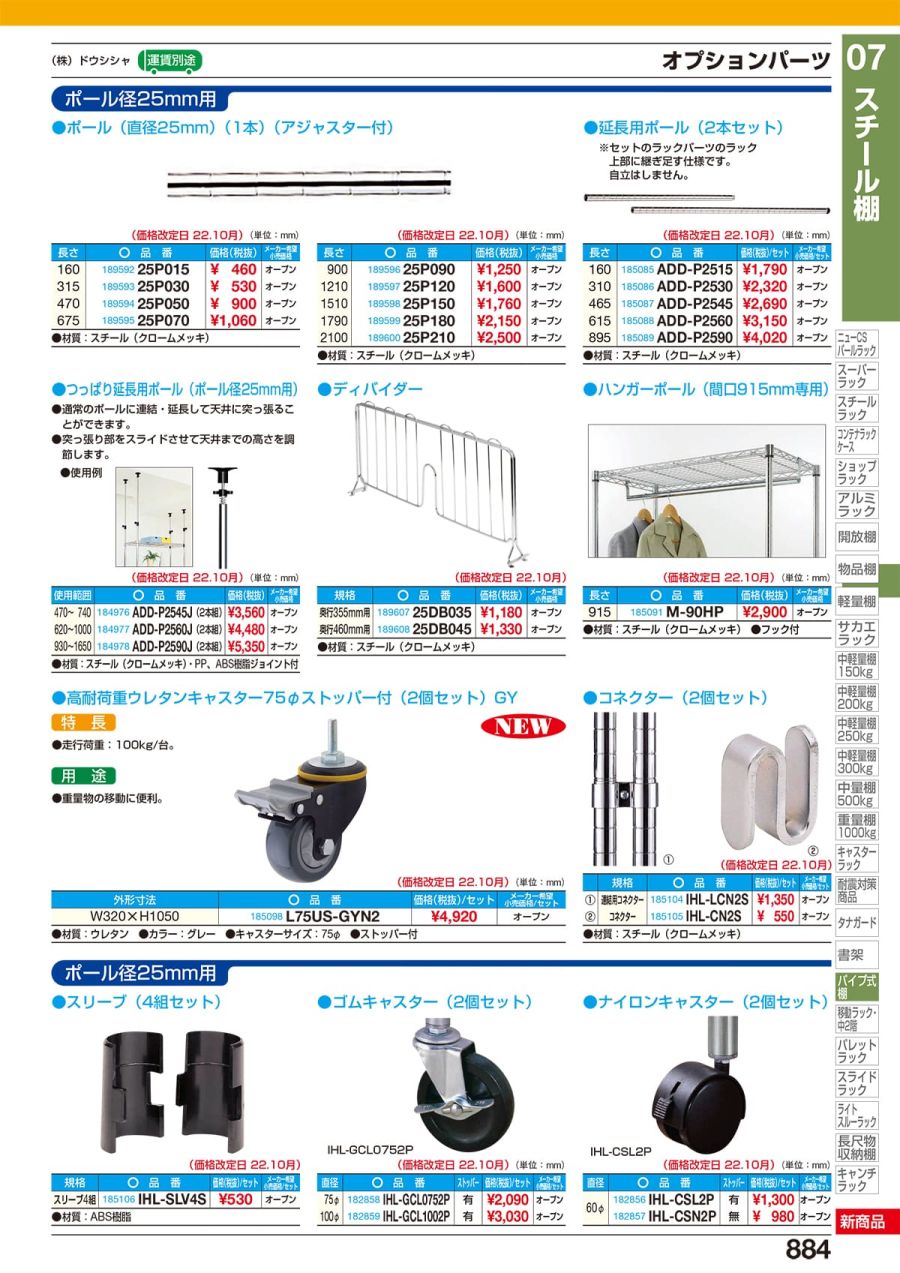 サカエ ショップラック(均等耐荷重:80kg 段・5段タイプ) ホワイト SHR3325P - 4