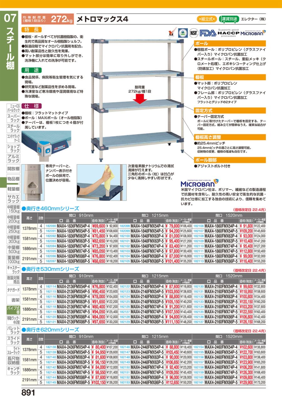 白 フリル付 ニューメトロマックス Q MQ74PE 高さ1.867 4段 MQ2136G /送料別 | www.unimac.az