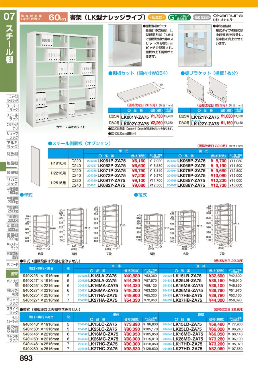 送料別途)(直送品)サカエ SAKAE 中量棚B型 B-2356-