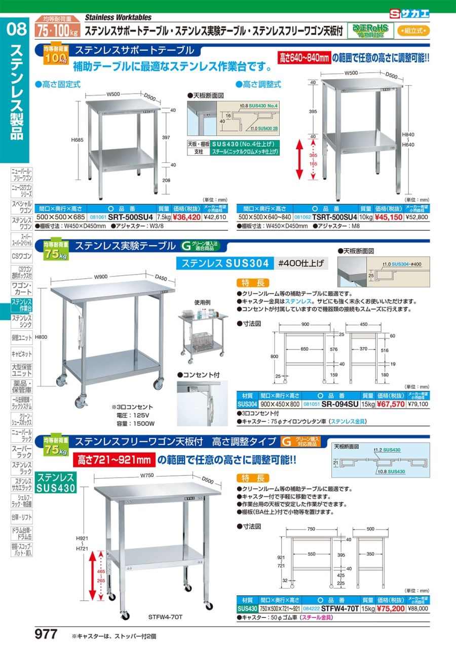 大特価!! サカエ<br>サポートテーブル<br>SRT-500RI<br><br>