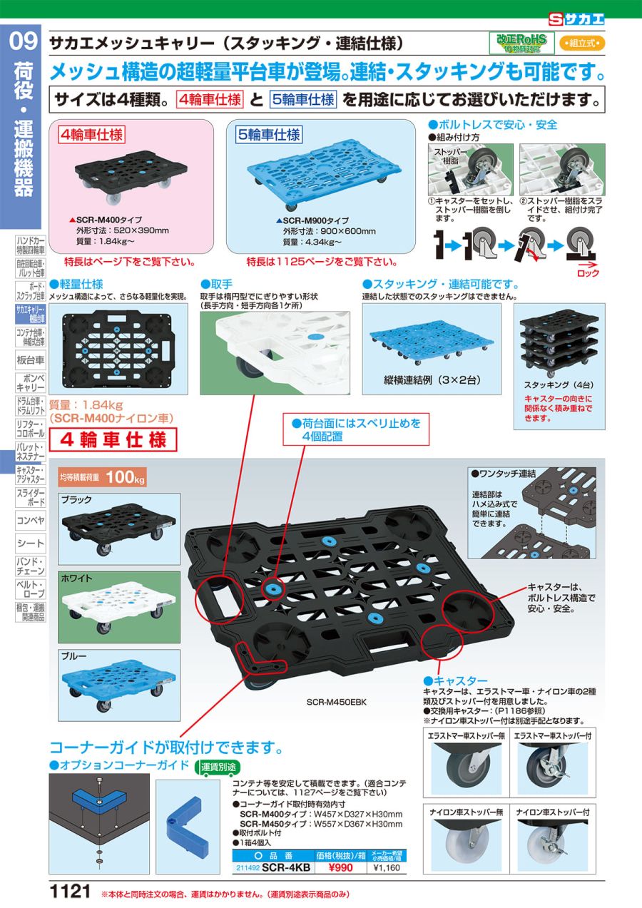 超安い サカエメッシュキャリー ４輪自在 ＳＣＲ−Ｍ４００ＮＢ