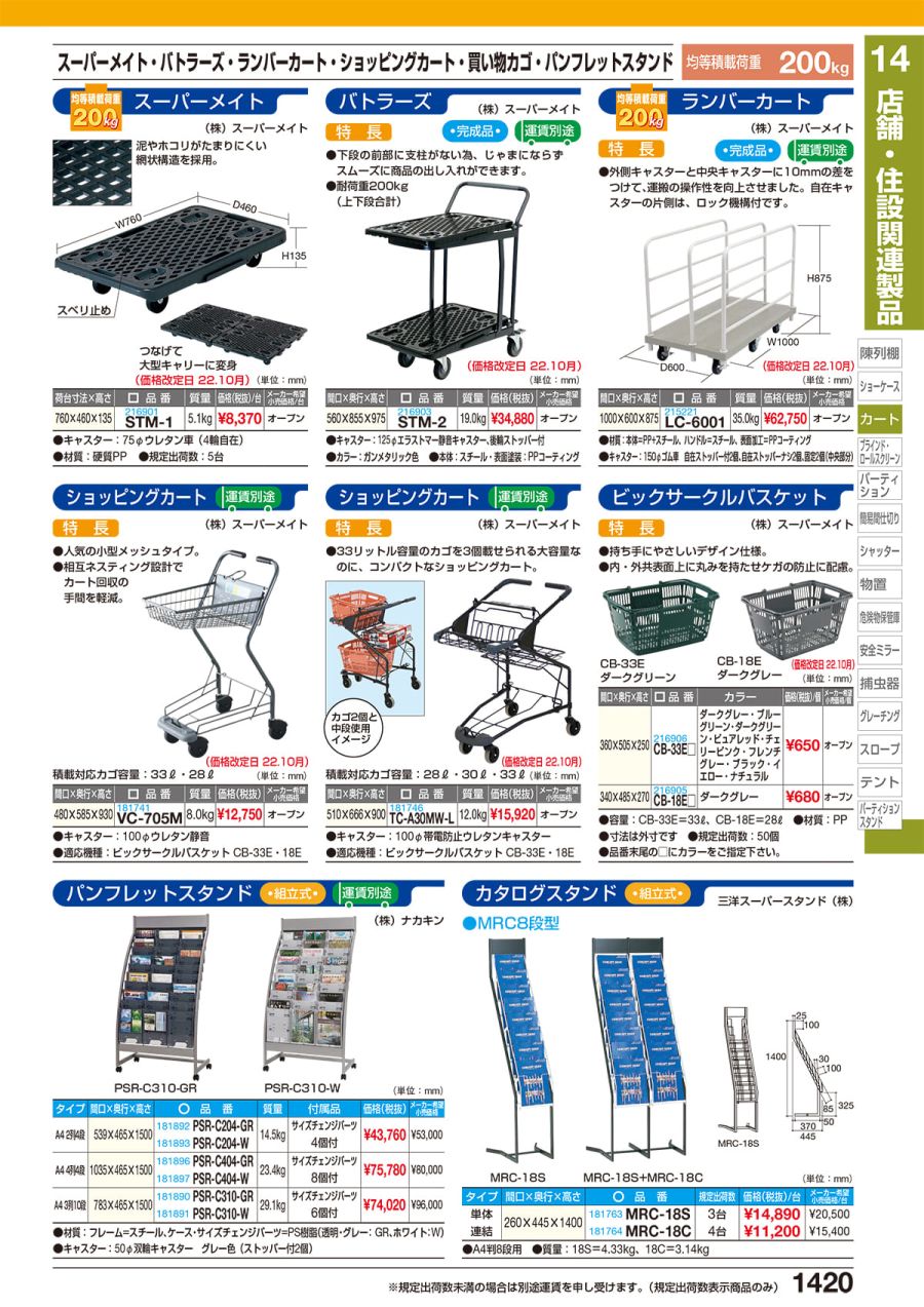 エヌケイ パンフレットスタンド DP-C108K :ds-1825476:ヤマドウ