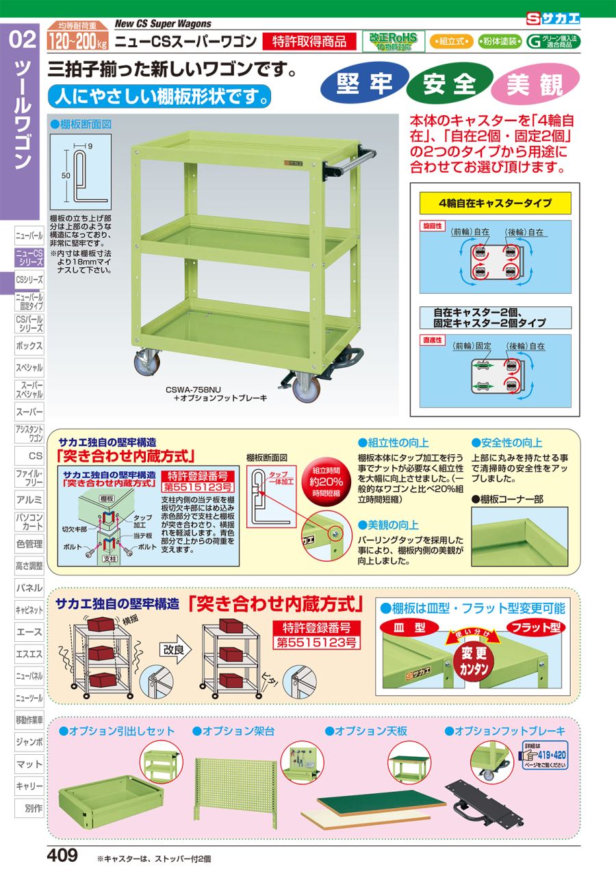 日本製・綿100% ニューＣＳスペシャルワゴン深型タイプ（天棚深型） ＣＳＳＡ−６０８ＵＩ【・配送日時指定不可・個人宅不可】 