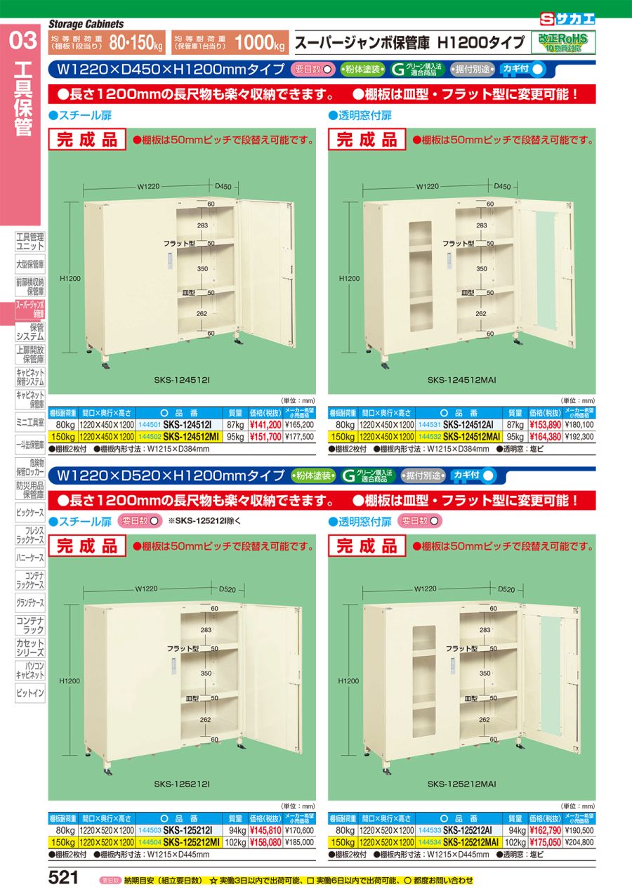 直送品 サカエ SAKAE 大型ツーリング保管庫 TLG-73A - 4