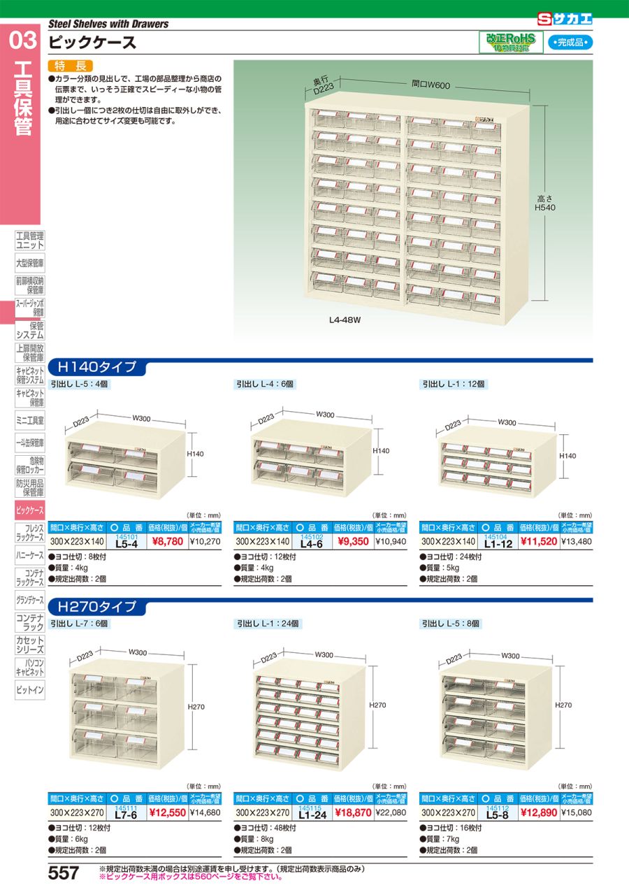 見事な サカエ ピックケース Ｌ５−８