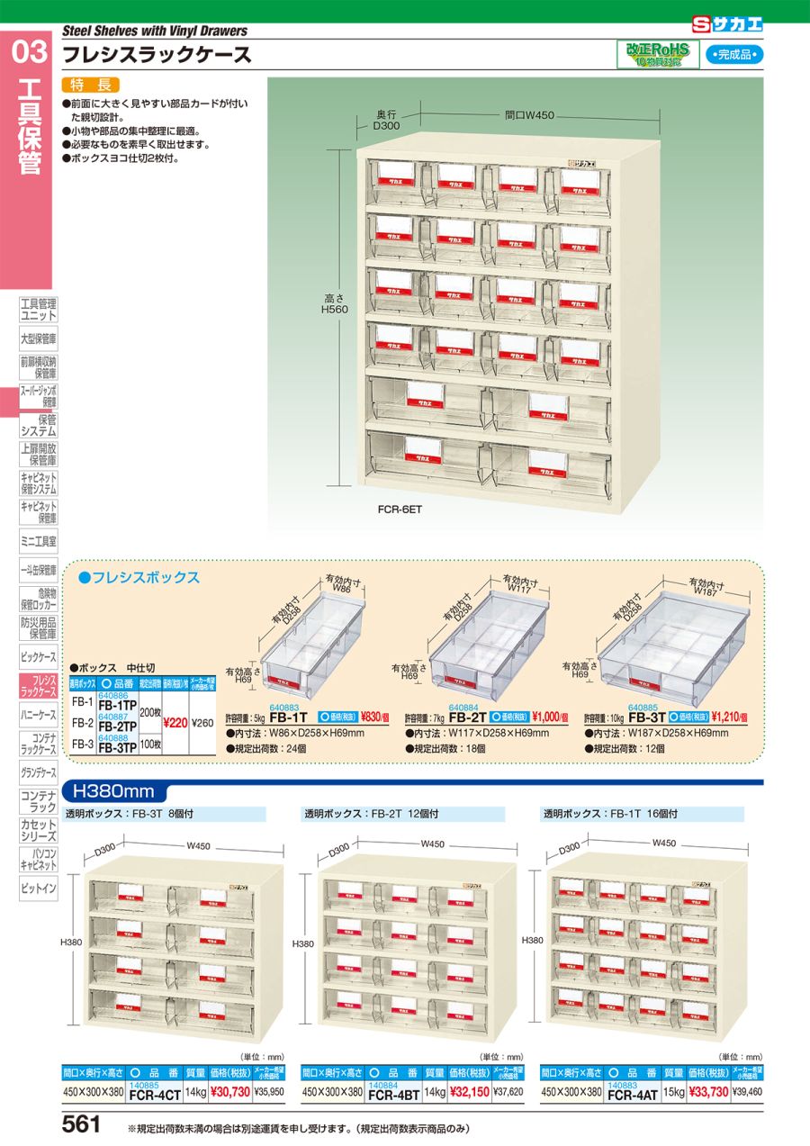 サカエ FCR-4BT フレシスラックケース (FCR4BT) - 2