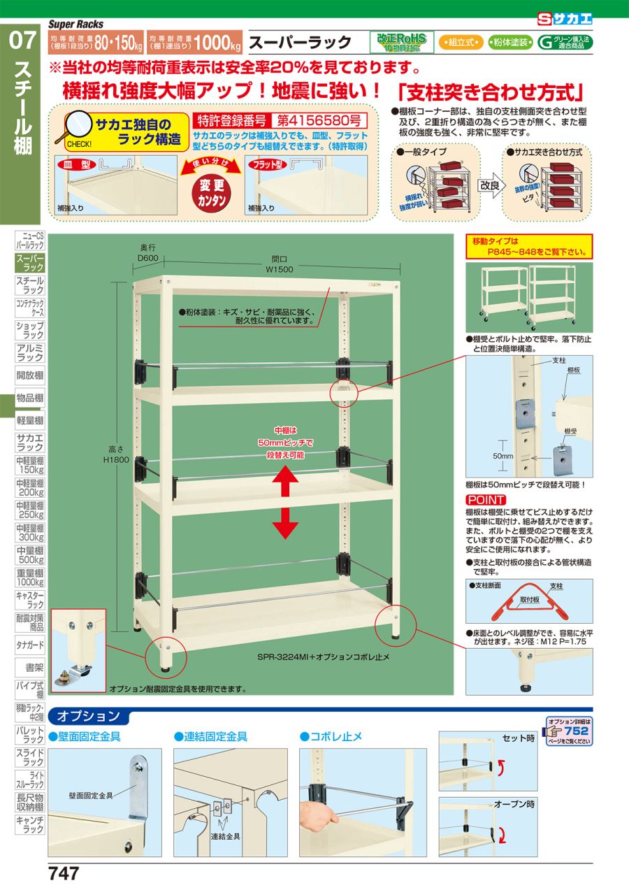 内祝い サカエ SAKAE スーパーラック SPR-1113I 耐荷重