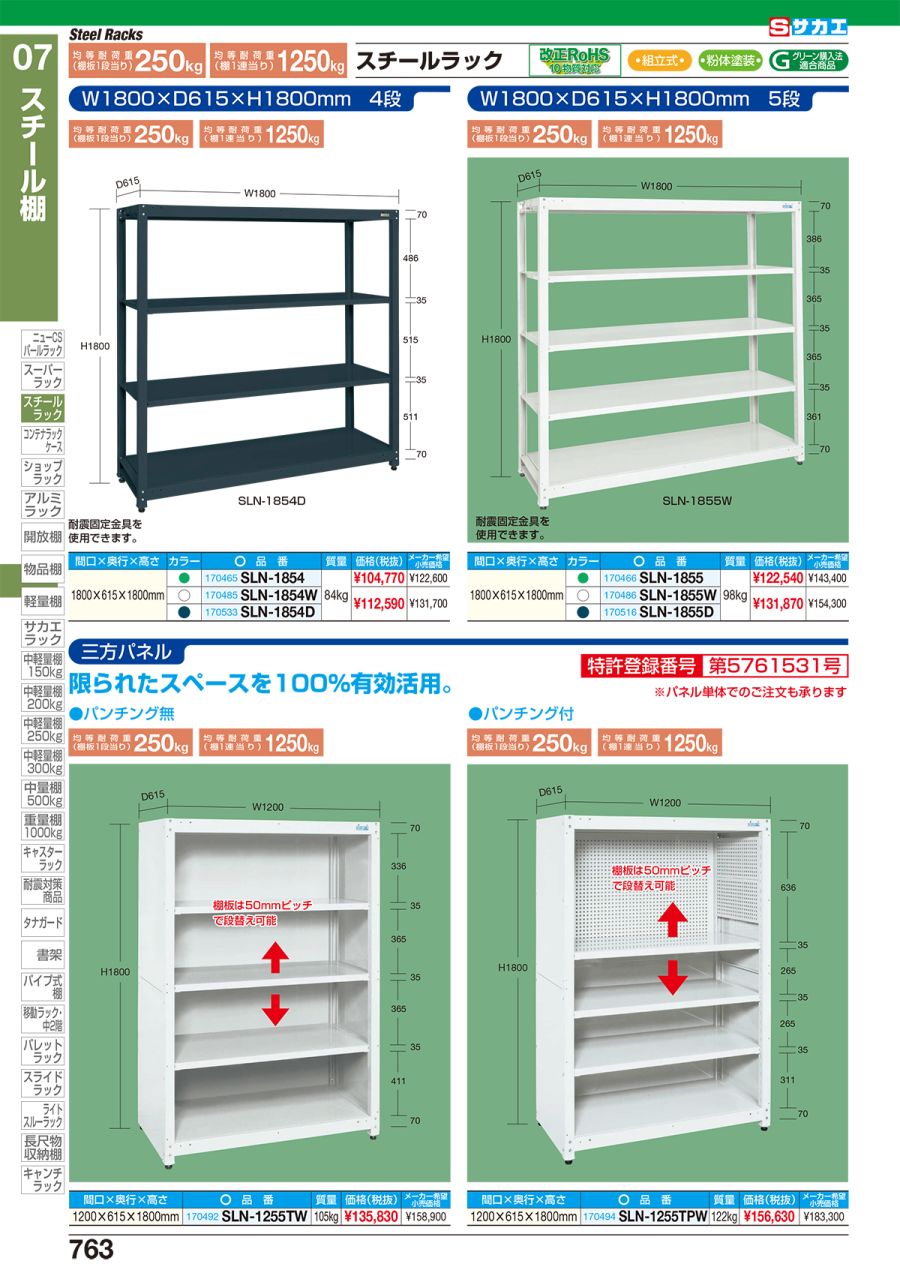 直送品】 サカエ サカエラック高さ調整タイプ（１００ｋｇ／段・４段