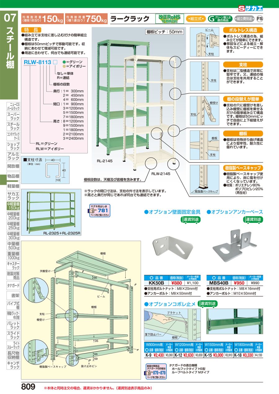 新品?正規品 サカエ SAKAE ラークラック １５０ｋｇ 段 単体 高さ