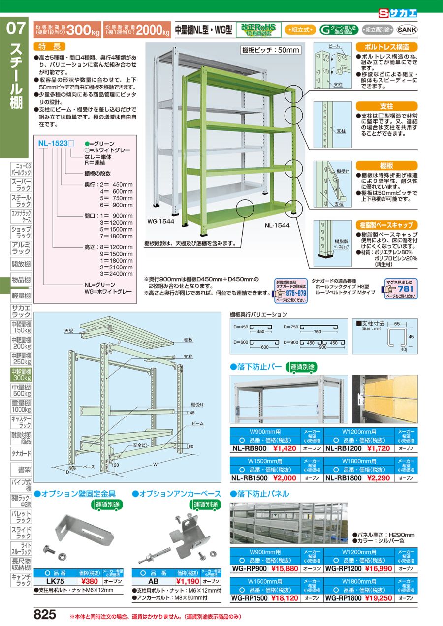 サカエ SAKAE 中軽量棚ＭＬ型 ML-1545 ２５０ｋｇ 段 Ｈ１８００ｍｍ ５段 単体