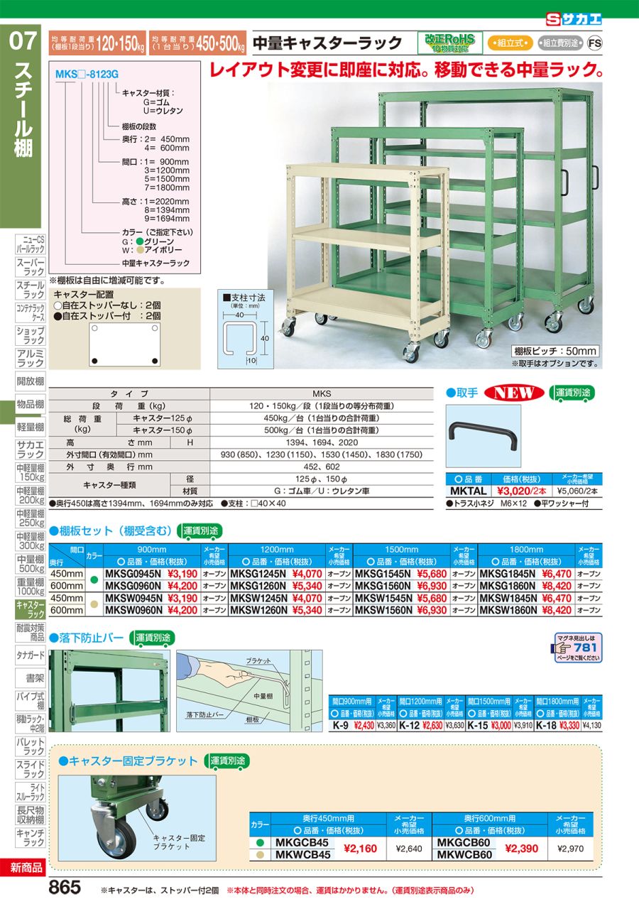 運賃見積り 直送品 サカエ SAKAE 中量キャスターラック MK-9554G - 4