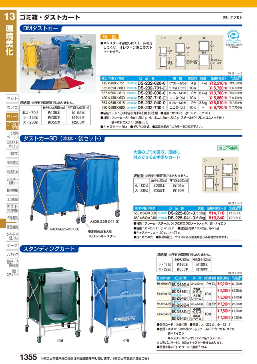 SAKAE・サカエカタログ【HUSTNET】 P1355 P1356