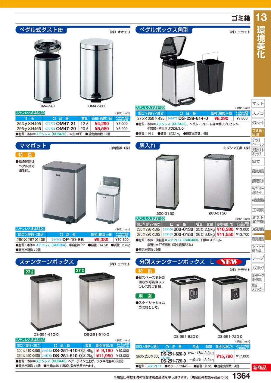 ゴミ箱 テラモト(TERAMOTO) ステンターンボックス Ｌステンフタ