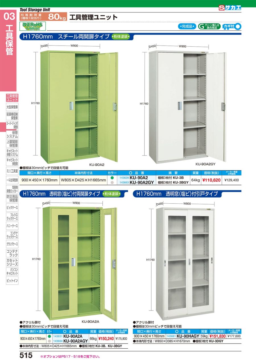 サカエ　工具管理ユニット　ＫＵ−４４ＢＧＹ  - 2