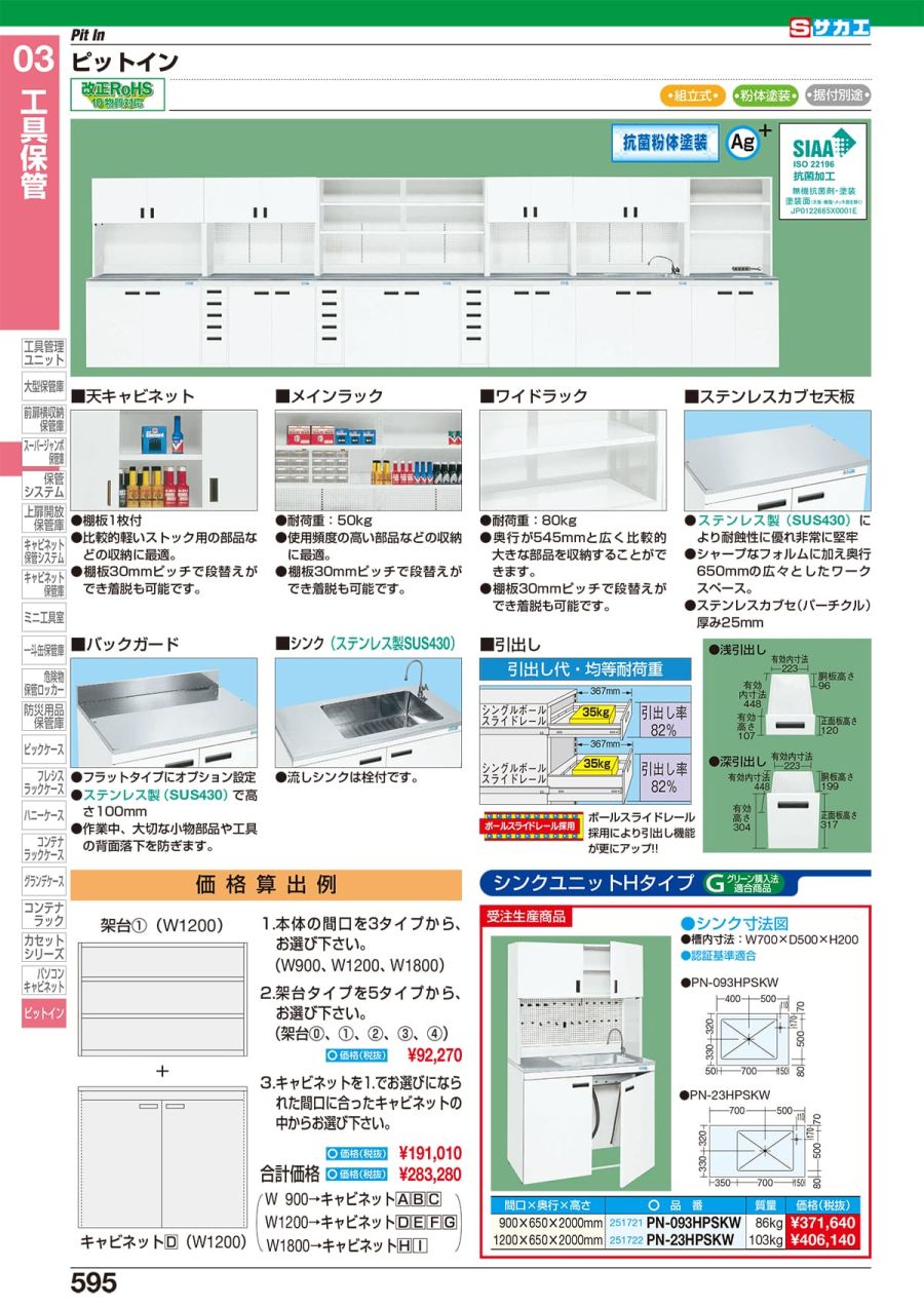 人気No.1/本体 サカエ SAKAE ピットイン 架台 PN-2HMCKW