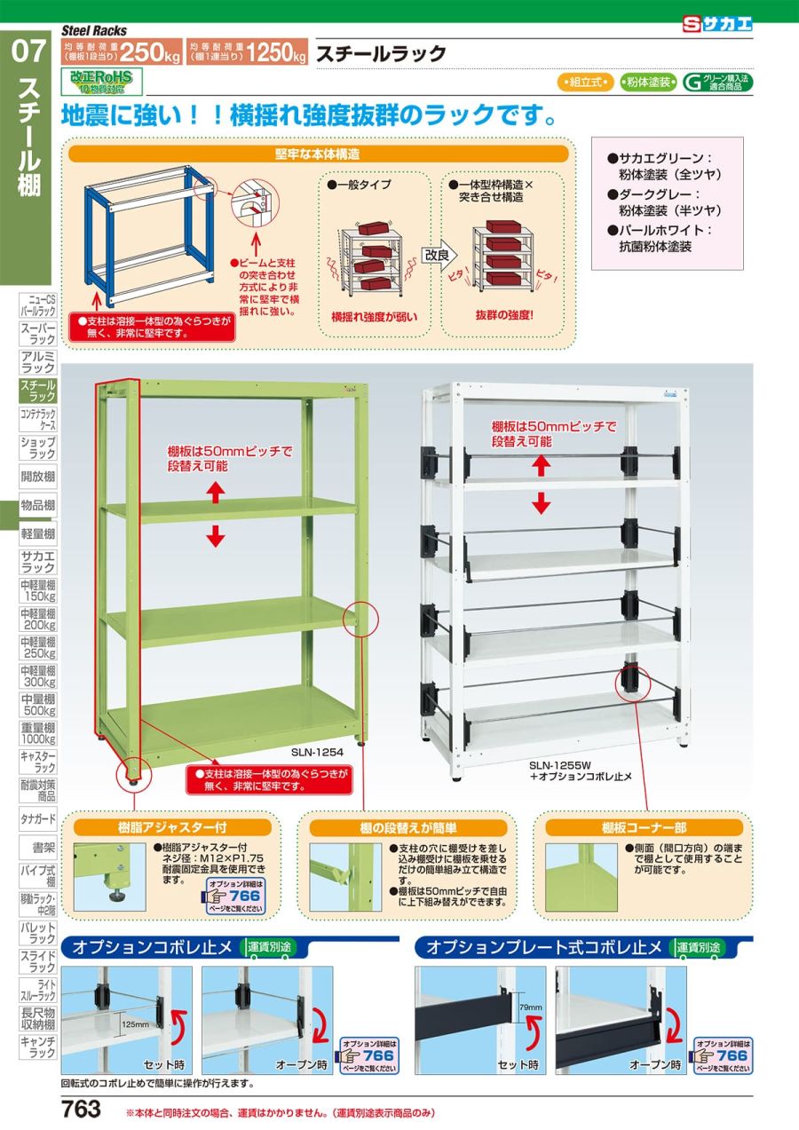 全品最安値に挑戦 サカエ<br>スチールラック<br>SLN-9055W<br><br>