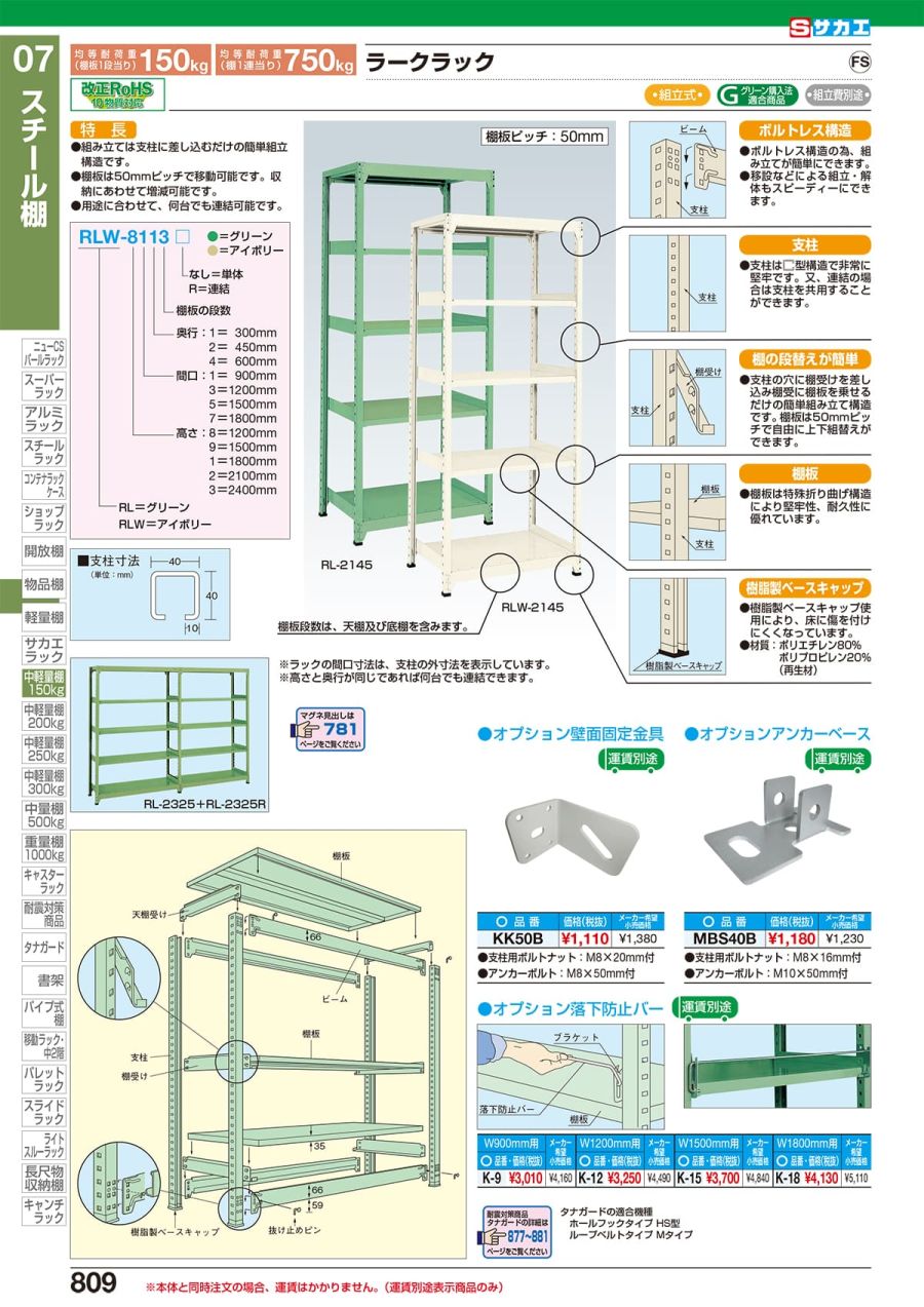 運賃見積り 直送品 サカエ SAKAE ラークラック RL-8343-