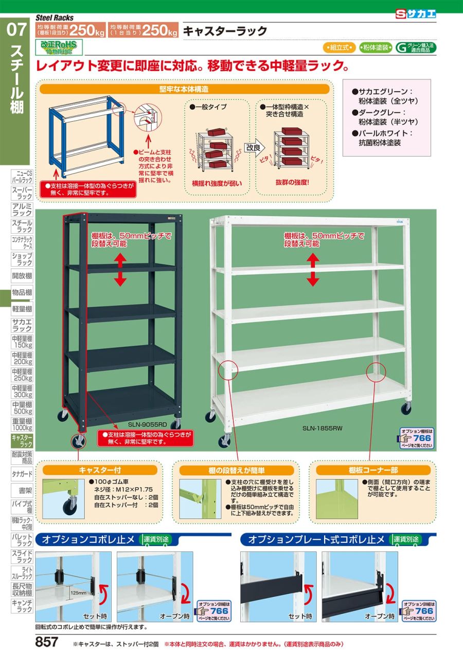 SAKAE・サカエカタログ【HUSTNET】 P857 P858