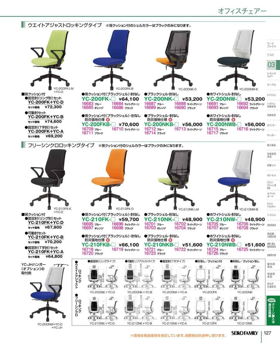 チェアー フリーシンクロロッキングタイプYC - 210nk | traxzee.com