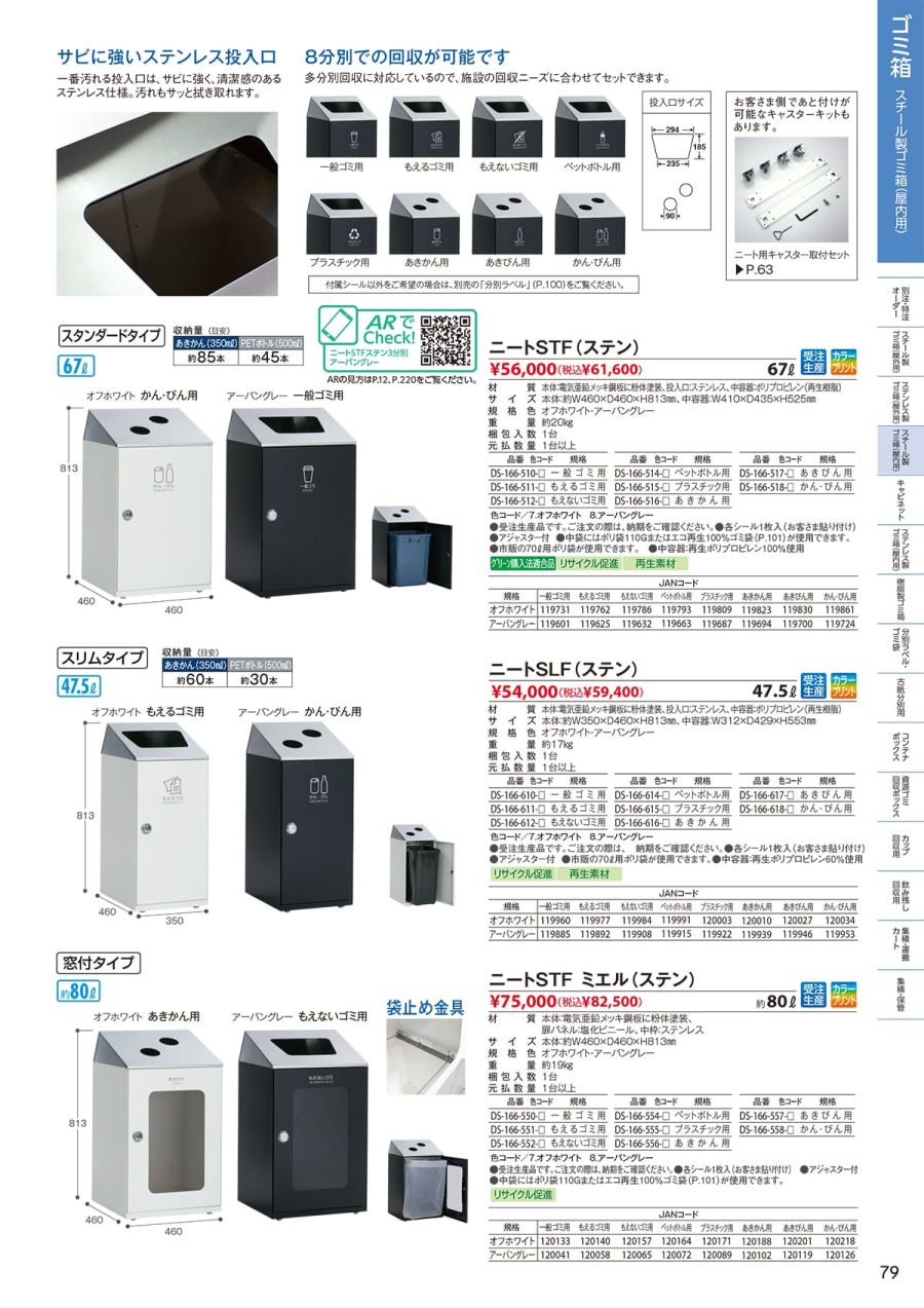 テラモト TrimSLF ステン アーバングレー 一般ゴミ用 アジャスター付