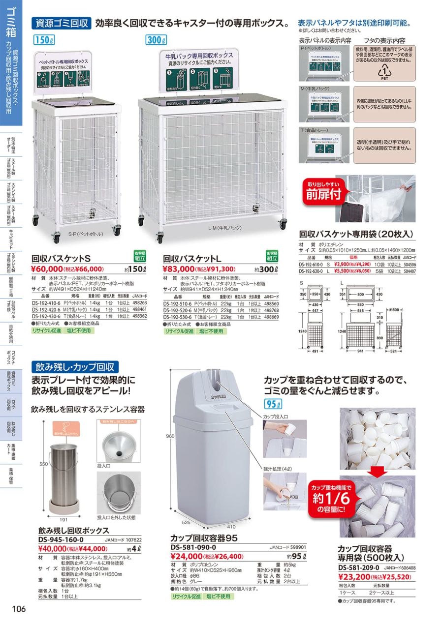 資源ゴミ回収ボックス 回収バスケットL 300L T 食品トレー テラモト DS-192-530-6 ごみ ゴミ箱 店舗 商業施設 ゴミ回収 - 1