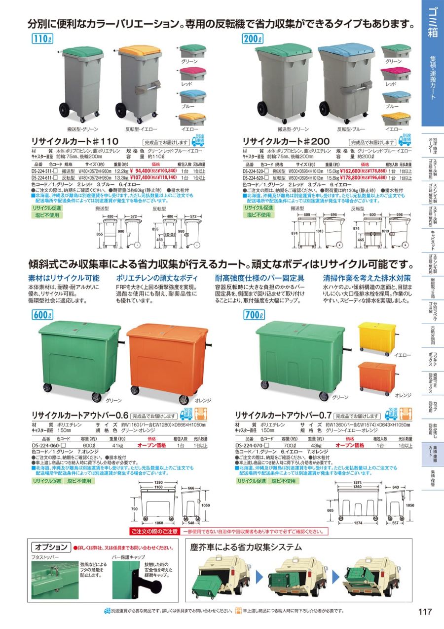 テラモト ボックスカート120 120L緑 DS-224-312-1 1台送料込み