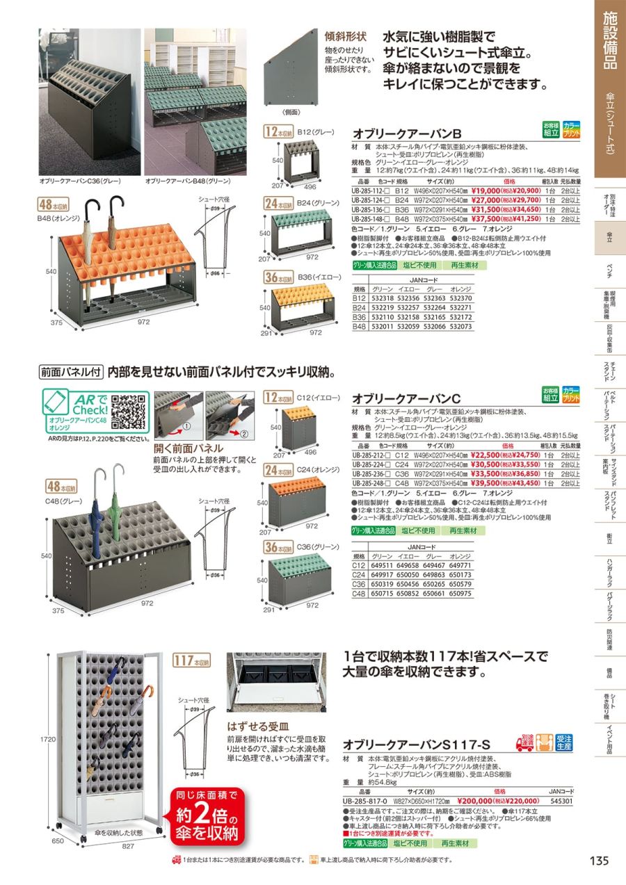 テラモト アーバンピット傘立て 48本用 グリーン UB-287-048-1 1台 緑