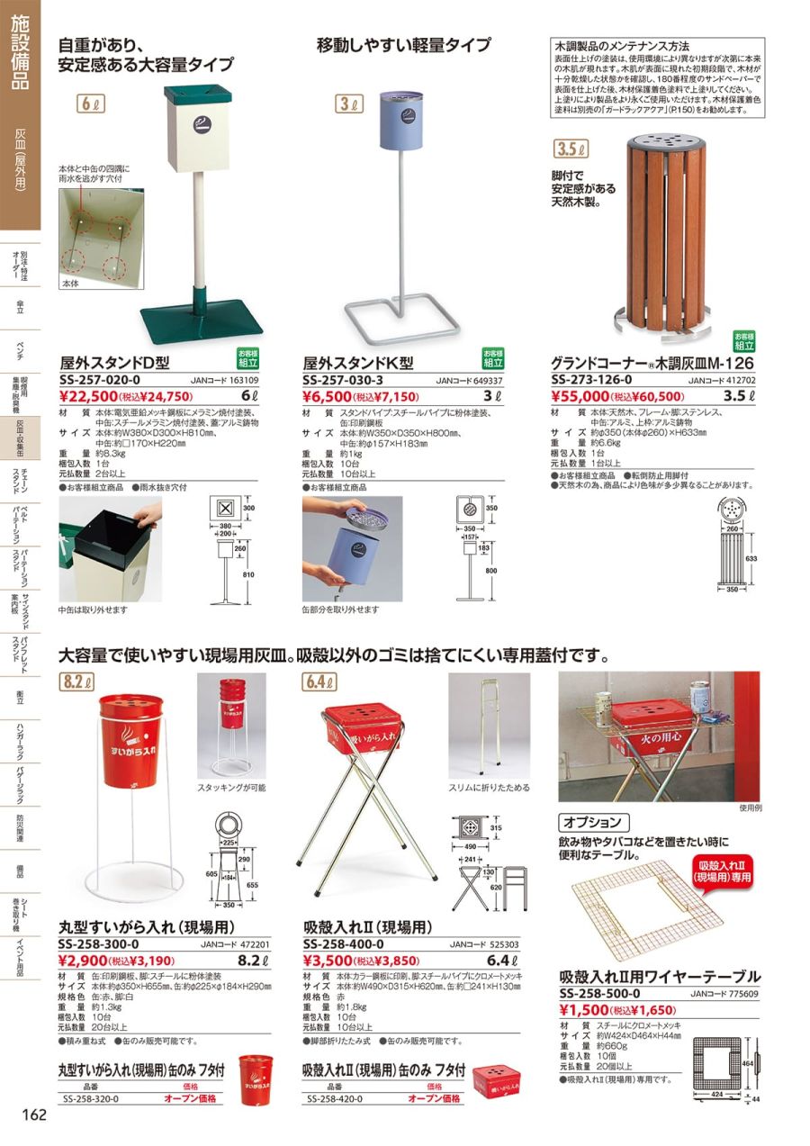 TERAMOTO・テラモトカタログ【HUSTNET】 P162 P163