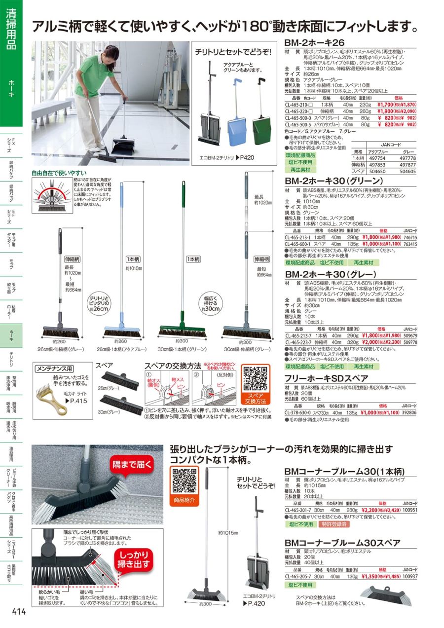 TERAMOTO・テラモトカタログ【HUSTNET】 P414 P415