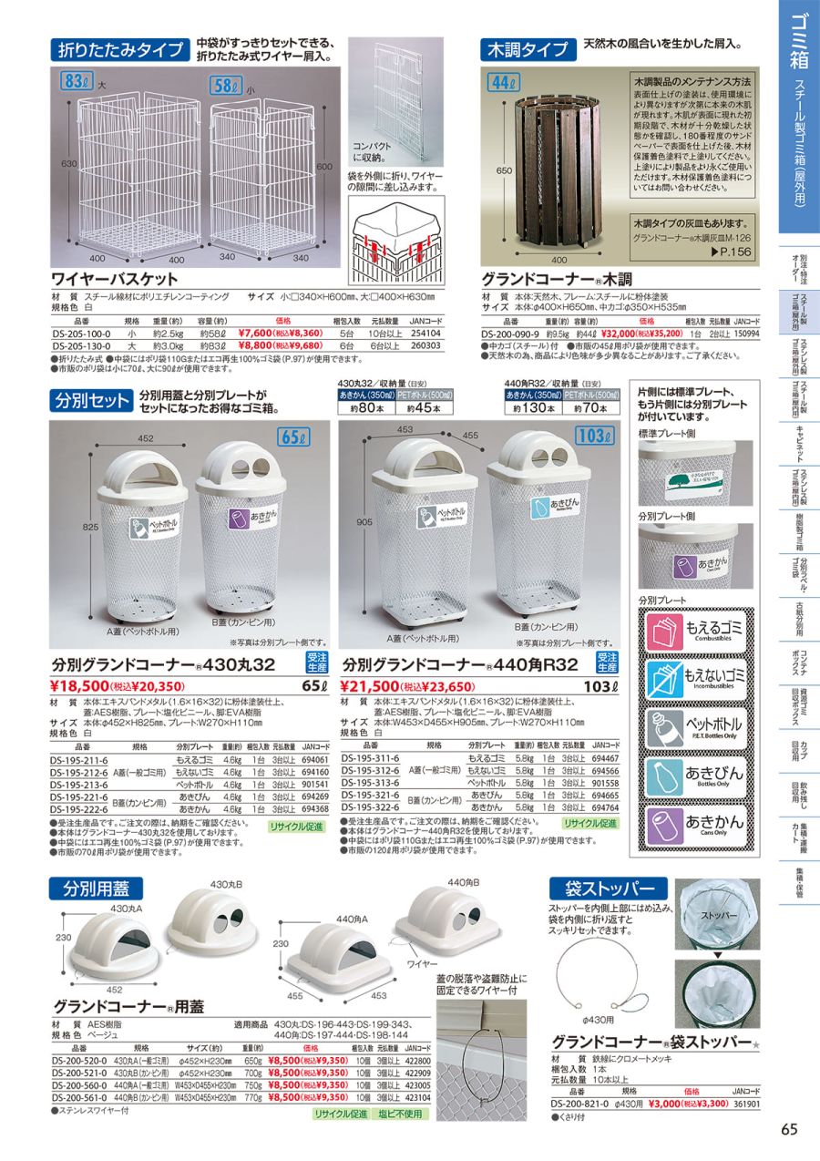 新作モデル テラモト グランドコーナー 430 丸ステン14 65L DS-199-343-0 1点