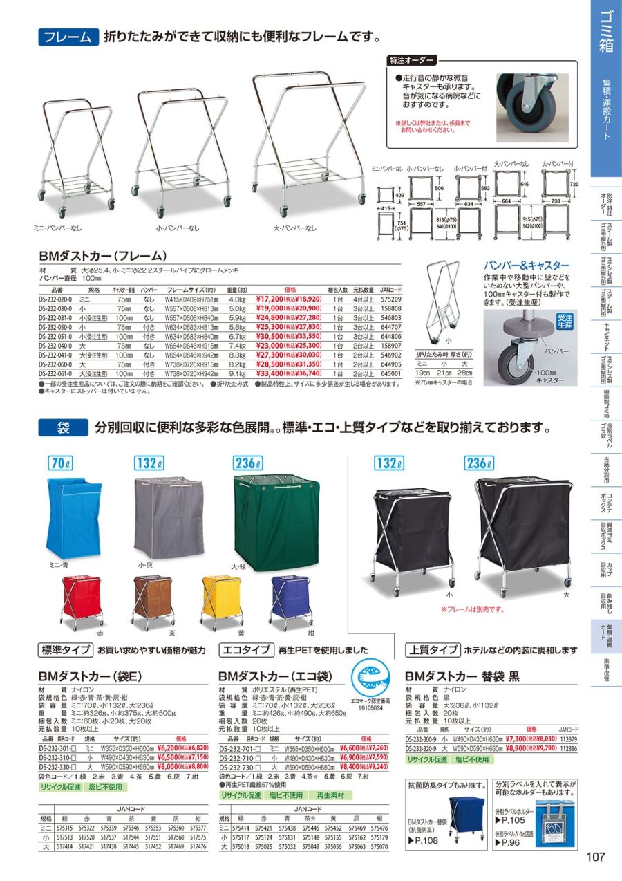 資源ゴミ回収ボックス 回収バスケットS 150L P ペットボトル テラモト DS-192-410-6 ごみ ゴミ箱 店舗 商業施設 ゴミ回収 代引き決済不可 - 4