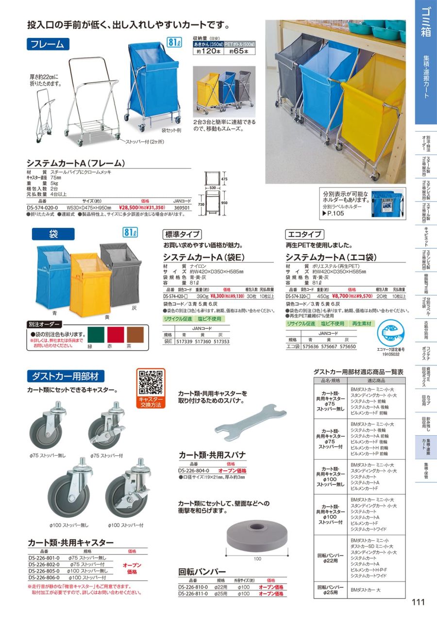 最大51％オフ！ テラモト BMダストカー フレーム 大 バンパーなし DS-232-040-0 送料無料 法人限定 