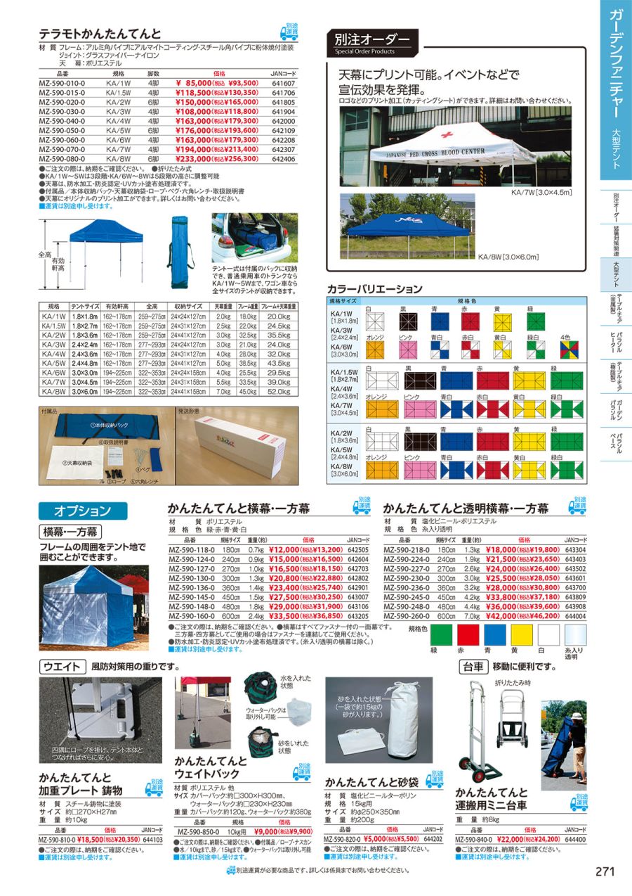 古典 かんたんてんと透明横幕 一方幕 テラモト MZ-590-236-0 ガーデン用品 学校 工場 激安