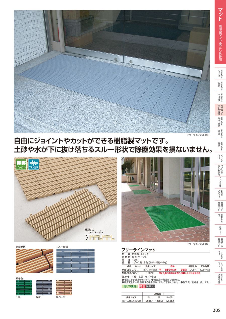 屋外 玄関マット 土砂落とし テラロイヤル マット 90×180cm テラモト MR-050-056 マット