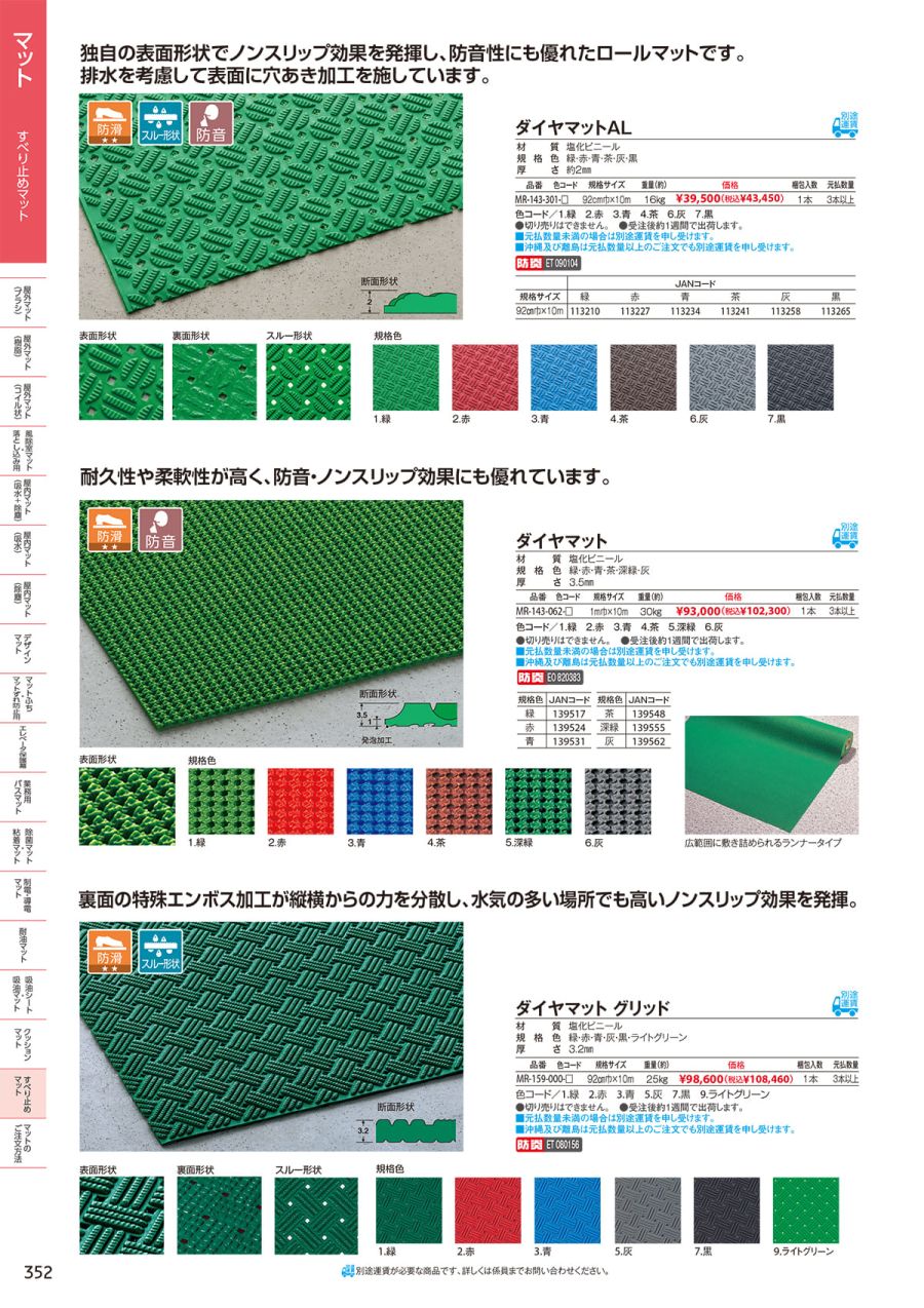 最安値 テラモト ダイヤマット 灰 1m×10m MR1430626 8551152 送料別途見積り 法人 事業所限定 外直送 