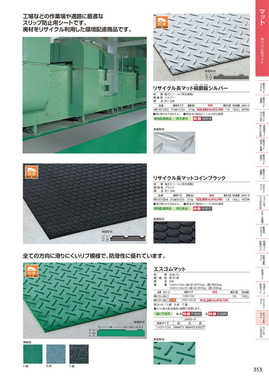 (全5色対応)テラモト　ダイヤマットグリッド　92cm×10m(送料無料)(法人限定)(受注生産品) - 8