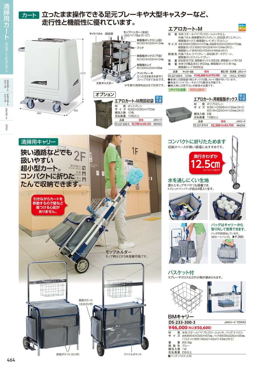 希少！！】 テラモト エアロカート用樹脂製ボックス DS-227-810-0 1点