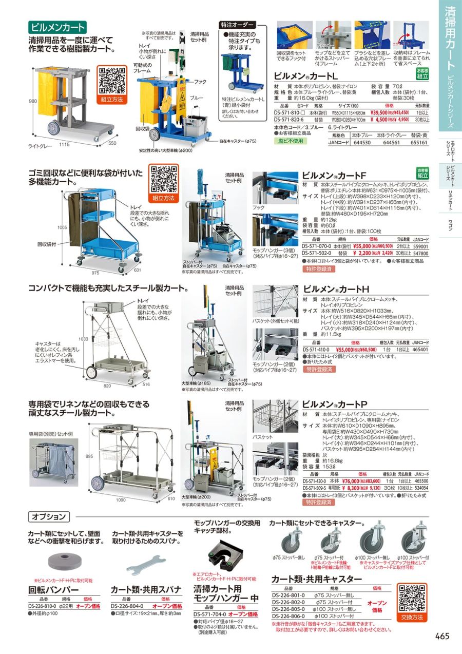 テラモト 清掃用カート ビルメン カートＦ テラモト DS-571-070-0 代引き決済不可 ゴミ回収 掃除 清掃 商業施設 ゴミ箱 売れ筋