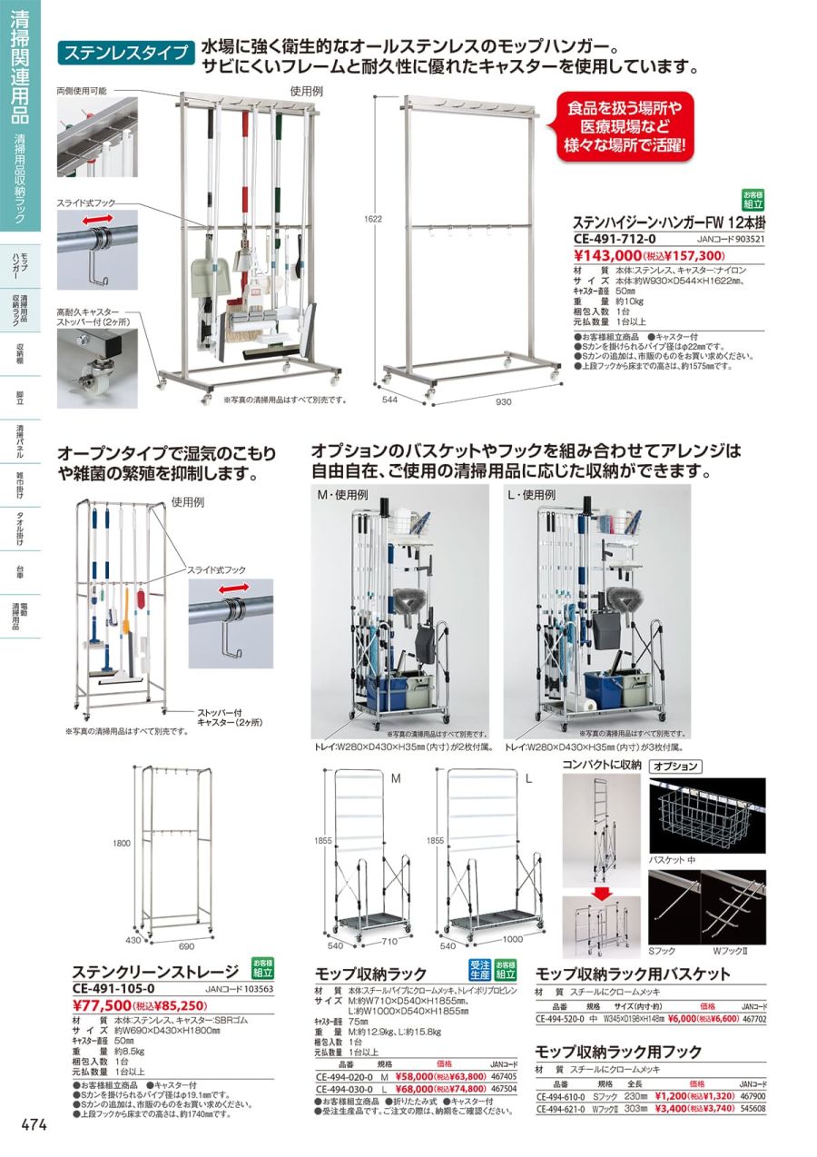 正規 CE-491-105-0 テラモト ステンクリーンストレージ モップハンガー