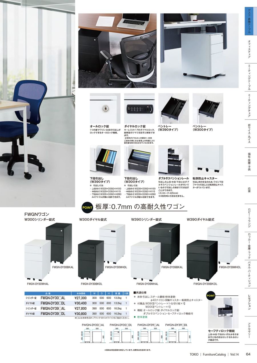 TOKIO ワゴン シリンダー錠 FWGN-DY39 BKAL ブラック - オフィスワゴン