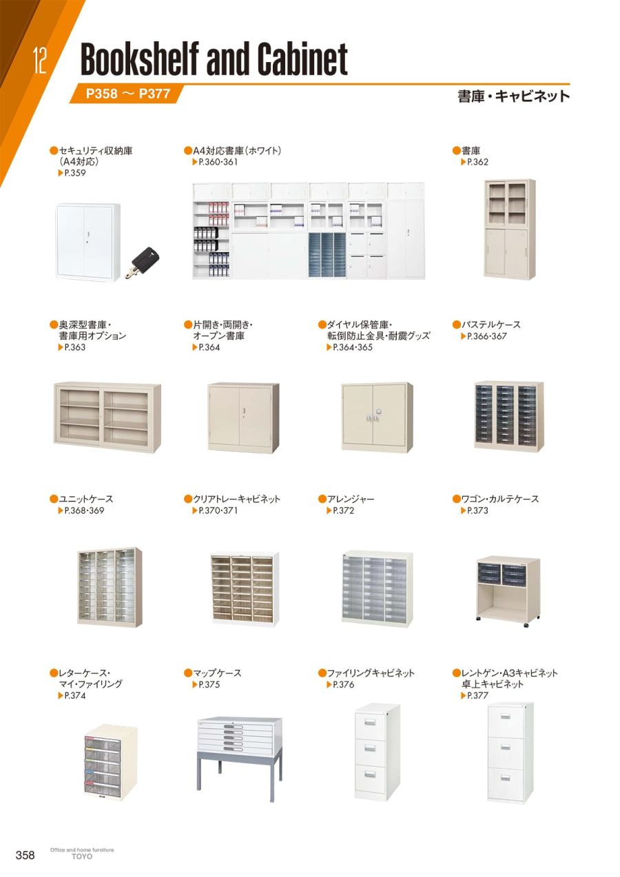 TOYO・東洋事務器WEBカタログ・HUSTNET P358 P359 TOYO・東洋事務器WEBカタログ・HUSTNET P358 P359