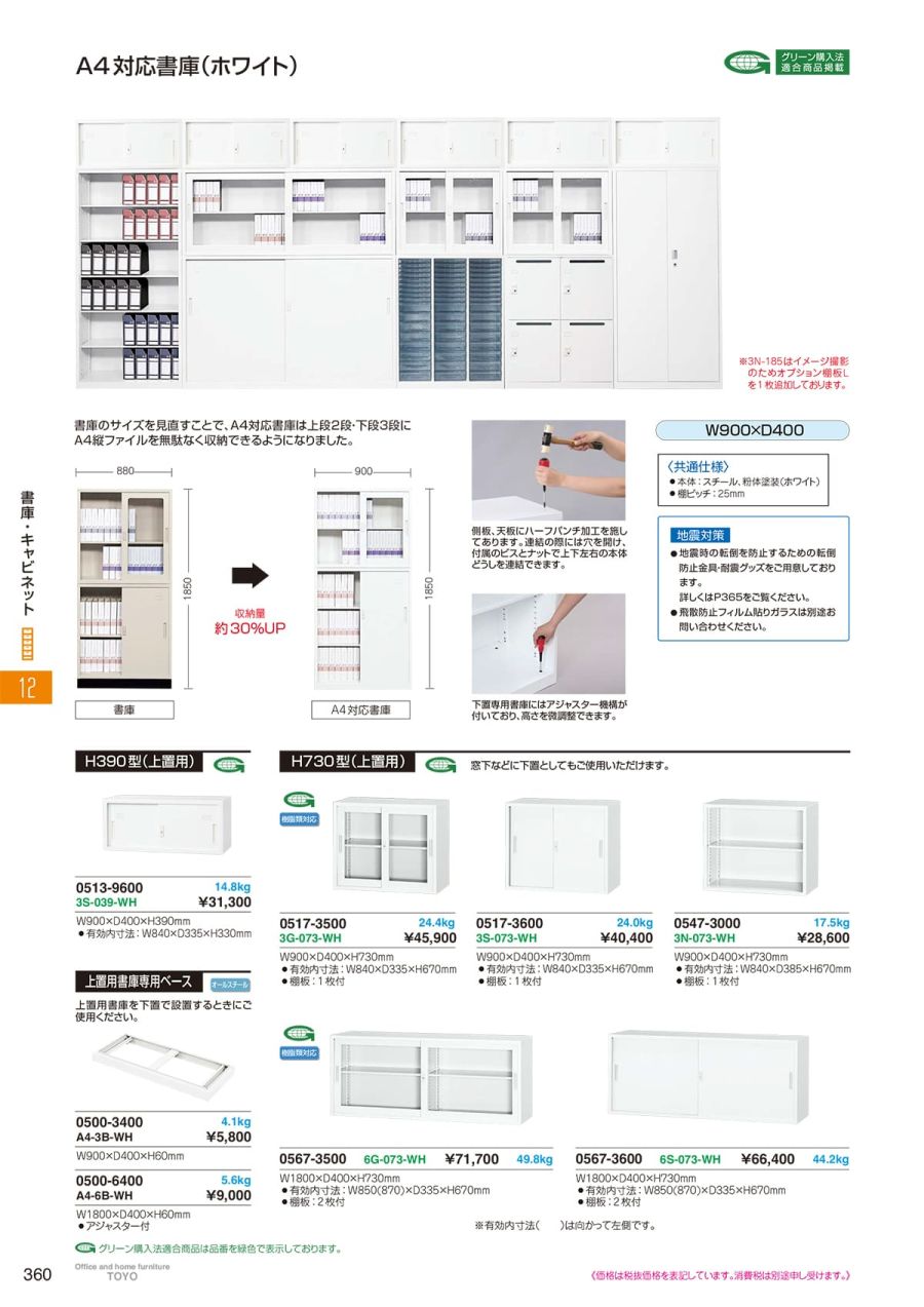 TOYO・東洋事務器カタログ【HUSTNET】 P360 P361